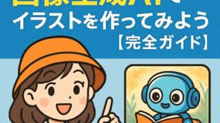 画像生成AIを解説するもこあい先生のアイキャッチイラスト