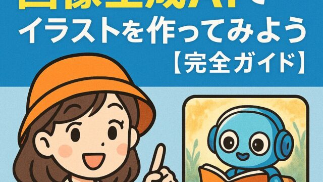 画像生成AIを解説するもこあい先生のアイキャッチイラスト