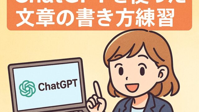 もこあい先生がChatGPTを使った作文練習を紹介しているイラスト（文章の書き方練習）