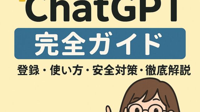 もこあい先生が解説するChatGPTの使い方ガイド アイキャッチ画像
