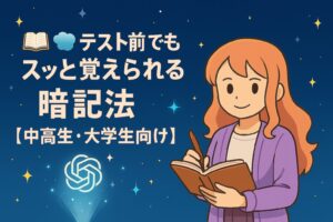 📚🧠 テスト前でもスッと覚えられる暗記法【中高生・大学生向け】』のタイトル入りアイキャッチ画像。猫耳のない自然な髪型のもこあい先生がノートを持って微笑んでいる。