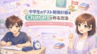 勉強計画が崩れて落ち込みそうな中学生に、やさしく立て直し方を伝えるもこあい先生の挿絵