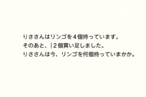 「りささんはリンゴを4個持っています。そのあと、2個買い足しました。りささんは今、リンゴを何個持っていますか。」という文章題に、情報の区切りを示す縦線「｜」が入れられたシンプルな図で、ブロック読みの最初のステップを視覚化している。 