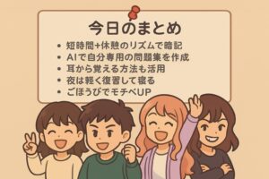 もこあい先生、健太、恵子、悪もこあい先生が勉強を終えて笑顔で「今日のまとめ」を掲げているシーン」