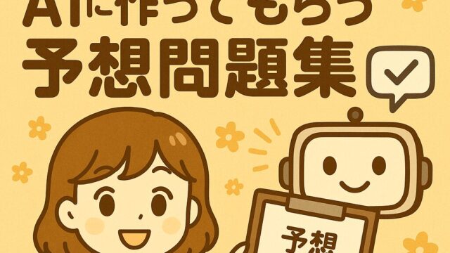 もこあい先生がAIで作成した定期テスト予想問題集を説明しているイラスト