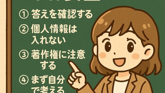 もこあい先生がAIを安全に使うためのルールを説明しているイラスト