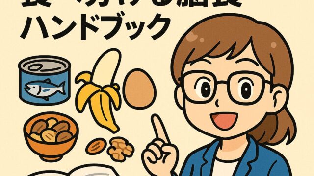 勉強前・勉強中・勉強後で食べ分ける脳食ハンドブックを紹介するイラスト。もこあい先生が登場し、表に食材と分量・避けたい例を解説している。