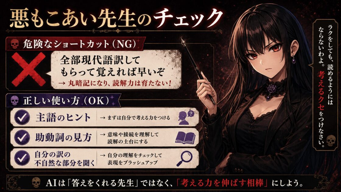 悪もこあい先生が、古文をAIに丸投げして答えだけ覚える危険な使い方を警告する図