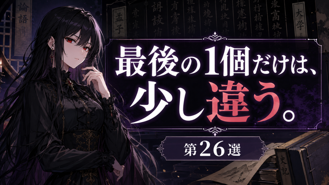 最後の一つだけは少し違うと告げる悪もこあい先生