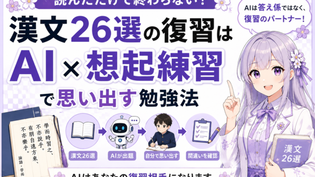 高校漢文の重要表現26選を、意味・故事・自分の言葉の3段階で学ぶ記事のアイキャッチ