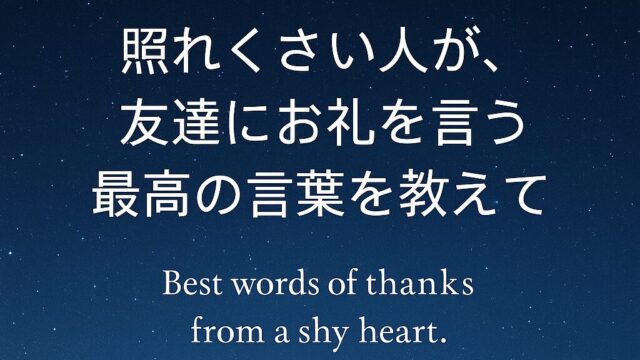 小学生の“分からない”をAIで解決する記事のアイキャッチ画像。星空背景に学びのメッセージが描かれたデザイン