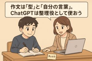 健太がノートに向かい、もこあい先生とChatGPTで作文の構成を整えている場面（作文の書き出しとプロンプト設計の理解を助ける）