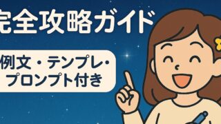 星空を背景に、もこあい先生が微笑みながら本を手にして立っているアイキャッチイラスト。ChatGPT × 作文完全攻略ガイドを象徴する幻想的で優しいデザイン。