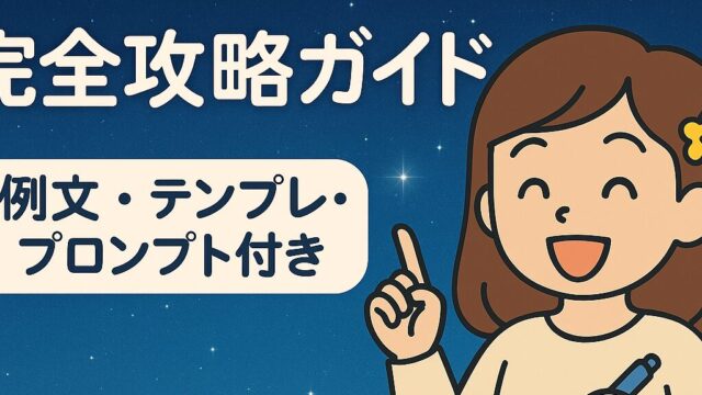 星空を背景に、もこあい先生が微笑みながら本を手にして立っているアイキャッチイラスト。ChatGPT × 作文完全攻略ガイドを象徴する幻想的で優しいデザイン。