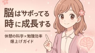 休憩中の脳が成長する仕組みを示す記事のアイキャッチ画像。もこあい先生が優しい表情で脳の光るアイコンを指し、勉強効率アップにつながる休憩の科学を視覚的に表現した構図。
