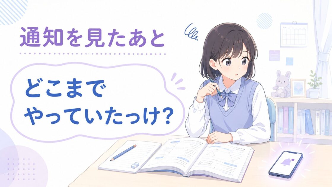 スマホ通知を確認したあと、勉強の続きが分からなくなっている学生
