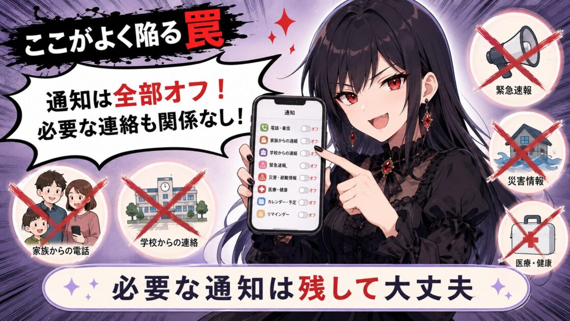 必要な連絡も含めてすべての通知を切ろうとする悪もこあい先生