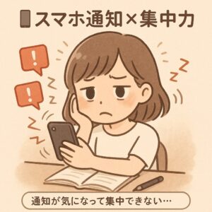 机で勉強しようとしている女性が、スマホ通知に気を取られて困っている様子を描いたイラスト。スマホ通知と集中力の関係を説明する記事のアイキャッチ用。