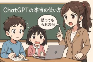 もこあい先生が黒板で「ChatGPTの本当の使い方」を説明し、生徒に怒ってもらうプロンプトの重要性を指導している教室シーン。中学生が作文の添削をAIから受ける方法を学ぶ場面。 