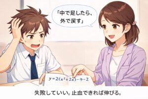 平方完成の途中で健太が焦り、もこあい先生が足して戻す手順を示して落ち着かせる場面