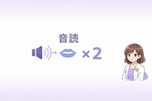 漢字の読みを声に出して2回行うルールを示した図