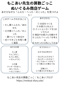 ぬいぐるみ商店ゲームの遊び方を1枚にまとめた小学生算数ごっこのプリント用シート