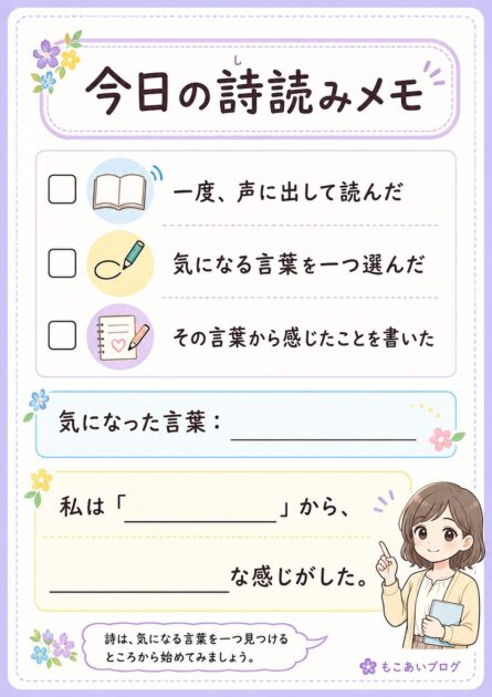 中学国語の詩を声に出して読み、気になる言葉を一つ選び、一文だけ書くための最小行動シート