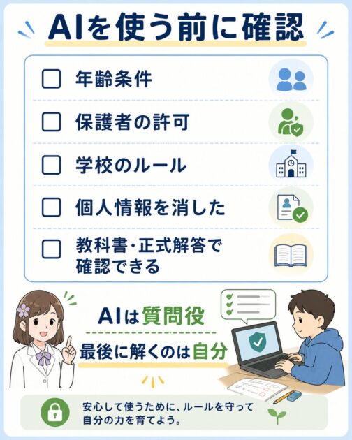 中学生がテスト直しで生成AIを利用する前に確認する5項目