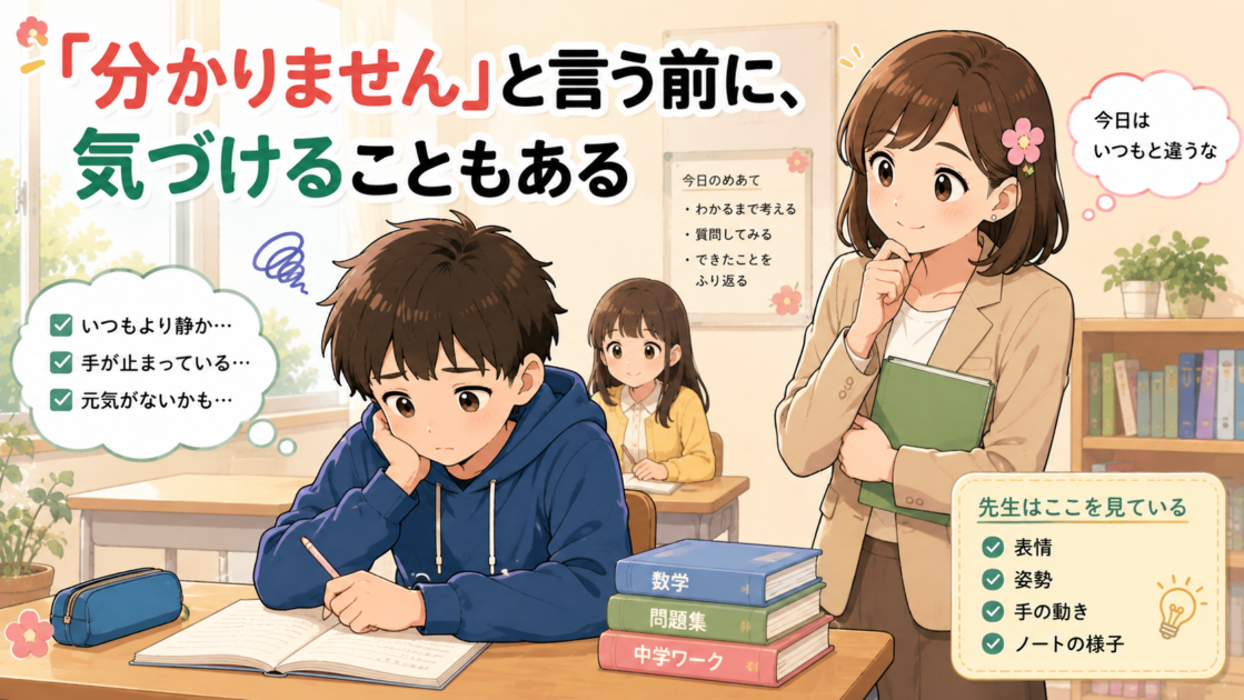 健太の様子の変化に先生が気づいているイラスト