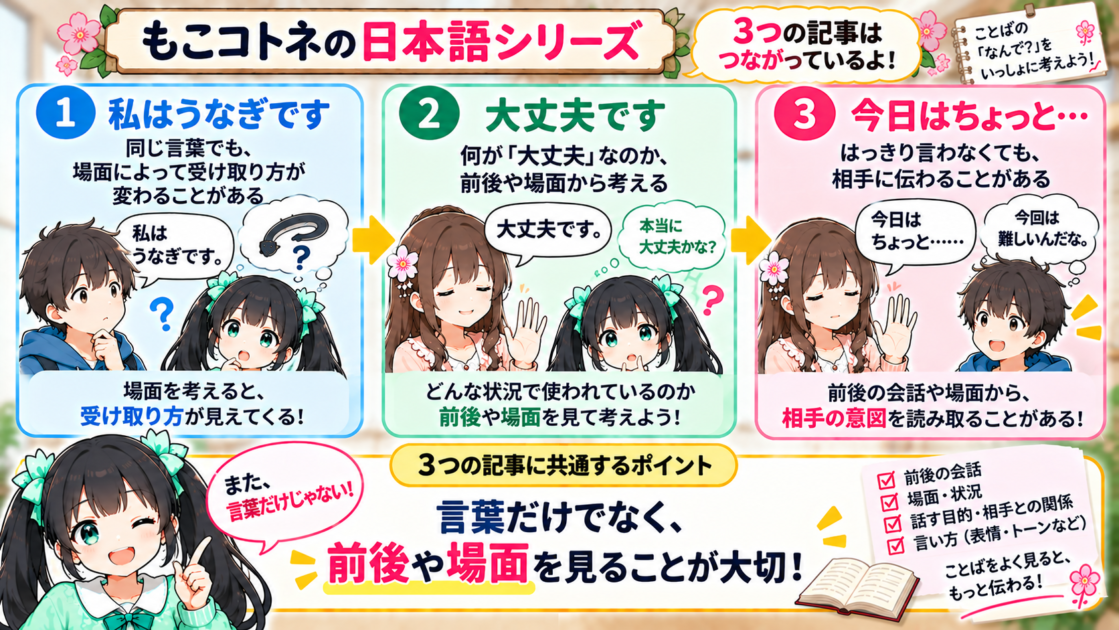 もこコトネの日本語シリーズ3記事の共通点を整理した図解