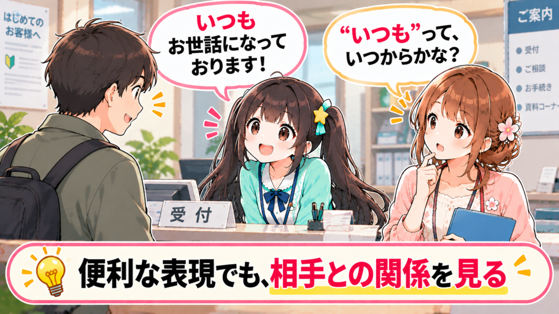 初めて来た客に「いつもお世話になっております」と言い、関係を考えるよう促されるもこコトネ