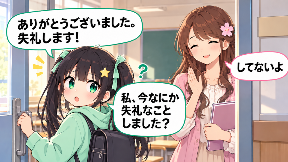 「失礼します」と言ったあと、何も失礼なことをしていないのにと疑問を持つもこコトネ