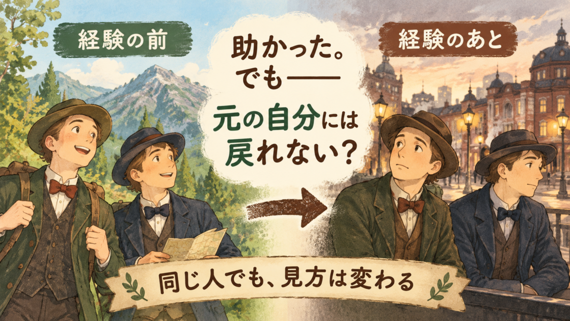 山猫軒での経験の前と後で二人の見方が変わったことを表す挿絵