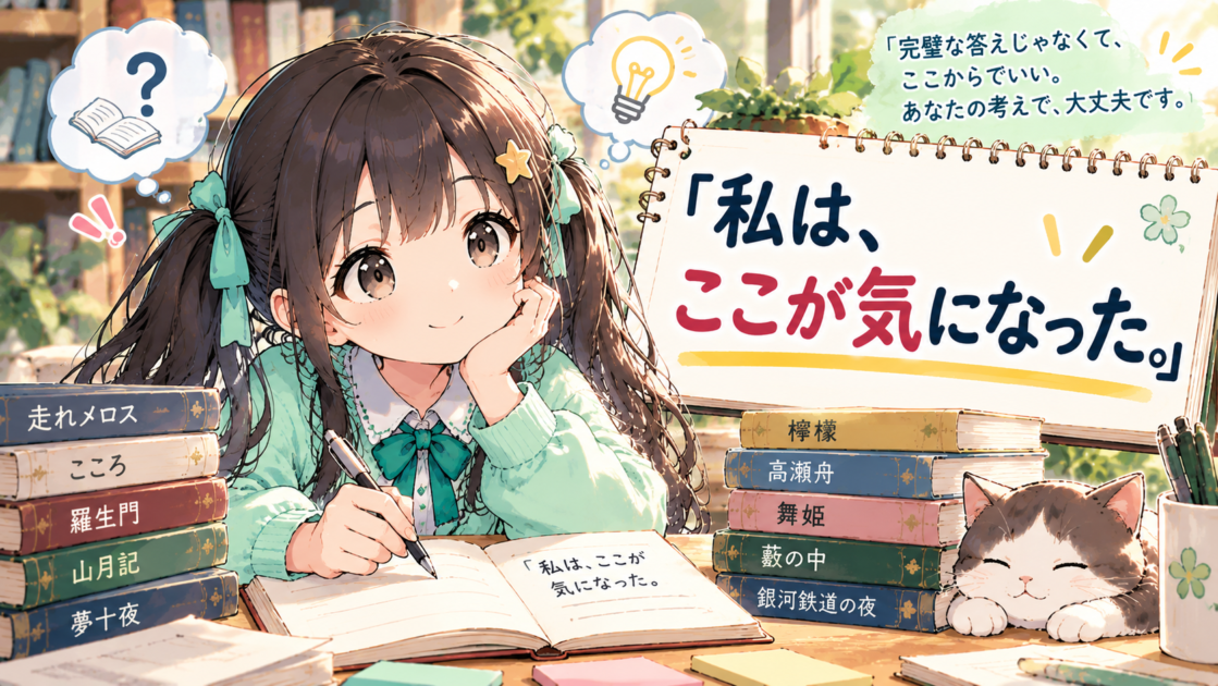 もこコトネが「私は、ここが気になった」とノートに書き始めているまとめのイラスト